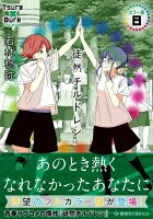 徒然チルドレン　カラー版(008)