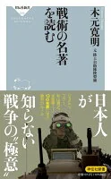 戦術の名著を読む 649