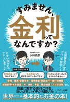 すみません、金利ってなんですか?