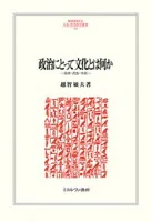 政治にとって文化とは何か
