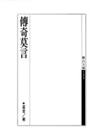 傳奇莫言