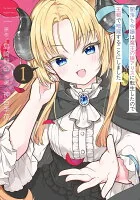 闇落ち令嬢は魔王の娘アリスに転生したので王都で暗躍することにしました（1）