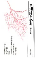 三浦綾子全集